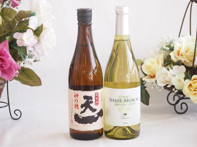 至福の地酒純米酒と国産ワインセット(シャインマスカット100白ワイン やや甘口(山梨県)750ml早川酒造場 純米酒 (三重県)720ml