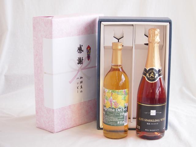 感謝の贈り物ボックス 沖縄産パイナップル辛口白ワインと国産ワインセット(塩尻コンコードスパークリングロゼワインやや甘口(長野県)720mlラグリマ・デル・ソル辛口白ワイン 720ml