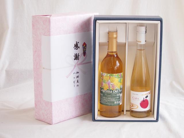 感謝の贈り物ボックス 沖縄産パイナップル辛口白ワインと国産ワインセット(青森弘前産りんご使用 シードルワインやや甘口(京都府)500mlラグリマ・デル・ソル辛口白ワイン 720ml