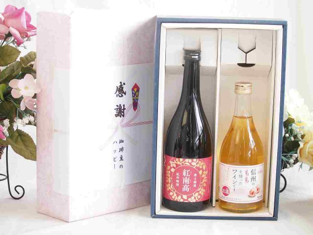 感謝の贈り物ボックス 香る南高梅酒 紅南高と国産ワインセット(信州のももを使ったワインです甘口(長野県)500ml紅南高 紀州梅酒(和歌山県)720ml