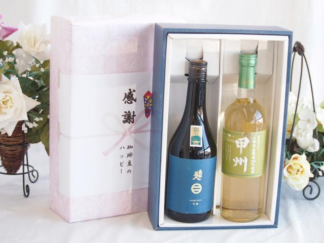 感謝の贈り物ボックス 上品な香り南部美人と国産ワインセット(山梨県産葡萄100％使用 甲州白ワイン やや辛口(山梨県)720ml日本酒南部美人吟醸 (岩手県)720ml