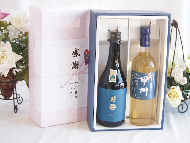 感謝の贈り物ボックス 上品な香り南部美人と国産ワインセット(山梨県産葡萄100％使用 甲州 辛口白ワイン 辛口(山梨県)720ml日本酒南部美人吟醸 (岩手県)720ml