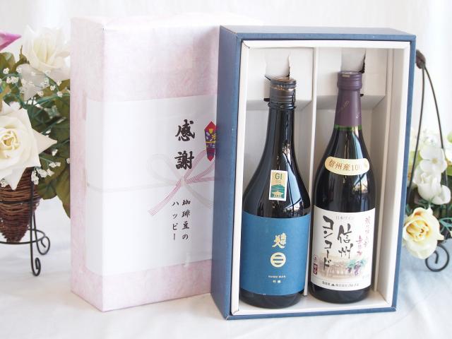 感謝の贈り物ボックス 上品な香り南部美人と酸化防止剤無添加ワインセット(酸化防止剤無添加 信州コンコード赤ワイン 中口(長野県)720ml日本酒南部美人吟醸 (岩手県)720ml