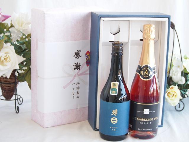 感謝の贈り物ボックス 上品な香り南部美人と国産ワインセット(塩尻コンコードスパークリングロゼワインやや甘口(長野県)720ml日本酒南部美人吟醸 (岩手県)720ml