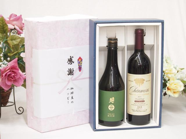 夏の贈り物お中元 感謝の贈り物ボックス 旨味が際立ち南部美人と国産ワインセット(グランシャンモリ アッサンブラージュ 赤ワイン 重口(山梨県)750ml日本酒南部美人純米吟醸 (岩手県)720ml