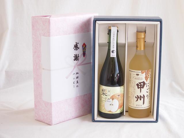 夏の贈り物お中元 感謝の贈り物ボックス 梨シードル甘口と国産ワインセット(にごり甲州 白ワイン やや甘口(山梨県)720ml松戸市産 梨シードル甘口750ml