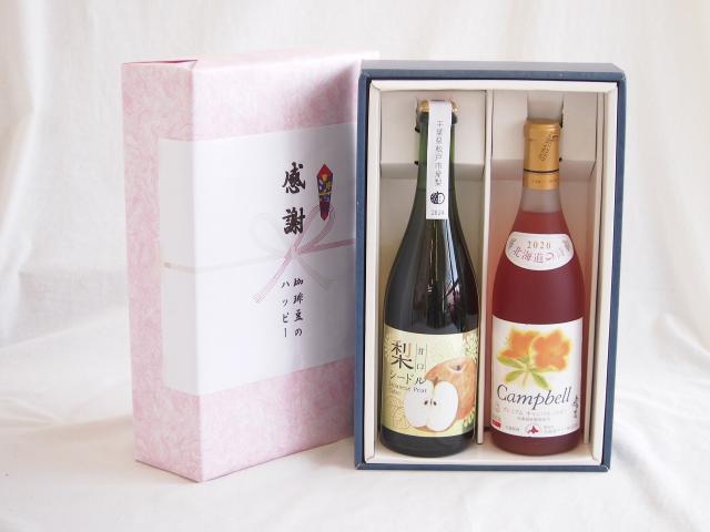 感謝の贈り物ボックス 梨シードル甘口と国産ワインセット(北海道の詩 プレミアムキャンベルロゼワイン 甘口(北海道)720ml松戸市産 梨シードル甘口750ml