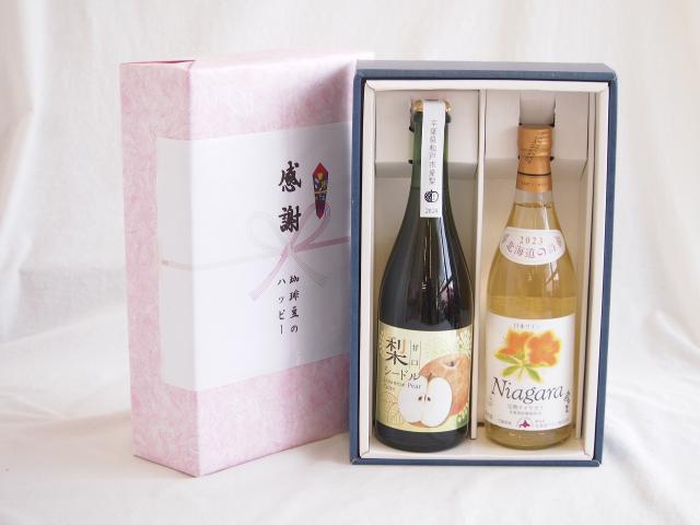 感謝の贈り物ボックス 梨シードル甘口と国産ワインセット(信州巨峰