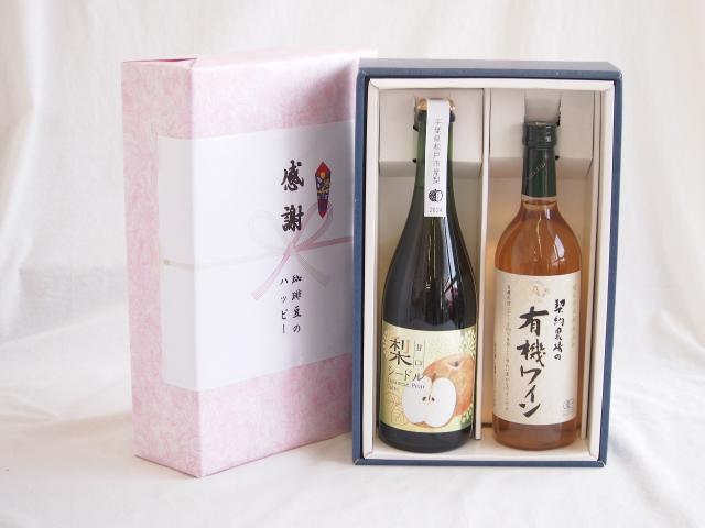 感謝の贈り物ボックス 梨シードル甘口と酸化防止剤無添加ワインセット(酸化防止剤無添加 契約農場の有機白ワイン やや甘口(長野県)720ml松戸市産 梨シードル甘口750ml