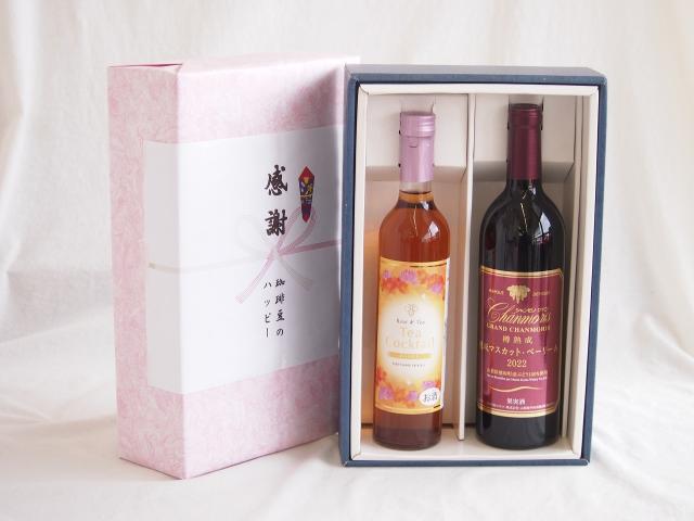 感謝の贈り物ボックス 紅茶カクテルと国産ワインセット(樽熟成穂坂マスカットベーリーA赤ワイン ミディアム(山梨県)750mlティーカクテル ハニー7% 500ml