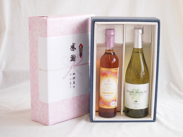 夏の贈り物お中元 感謝の贈り物ボックス 紅茶カクテルと国産ワインセット(シャインマスカット100白ワイン やや甘口(山梨県)750mlティーカクテル ハニー7% 500ml