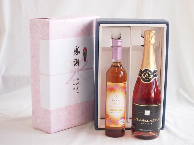 感謝の贈り物ボックス 紅茶カクテルと国産ワインセット(塩尻コンコードスパークリングロゼワインやや甘口(長野県)720mlティーカクテル ハニー7% 500ml