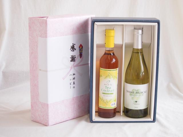 夏の贈り物お中元 感謝の贈り物ボックス 紅茶カクテルと国産ワインセット(シャインマスカット100白ワイン やや甘口(山梨県)750mlティーカクテル レモン500ml