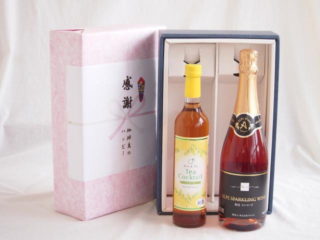 感謝の贈り物ボックス 紅茶カクテルと国産ワインセット(塩尻コンコードスパークリングロゼワインやや甘口(長野県)720mlティーカクテル レモン500ml