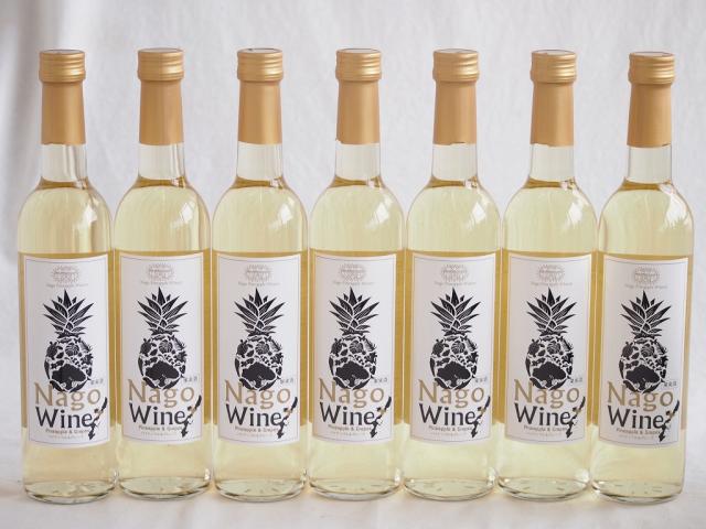 7本セット(沖縄産パイナップル果汁名護ワイン白 10度 パイナップルワイナリー) 500ml×7本
