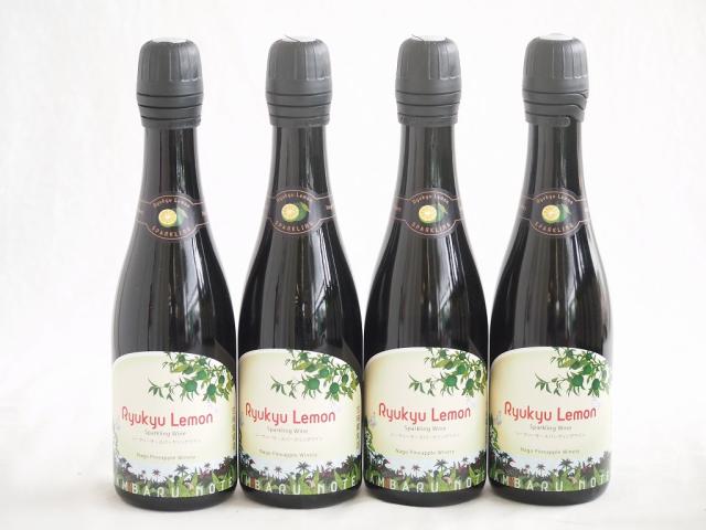 4本セット(シークヮーサースパークリングワイン 琉球レモン　6度辛口) 375ml×4本