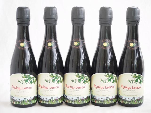5本セット(シークヮーサースパークリングワイン 琉球レモン　6度辛口) 375ml×5本