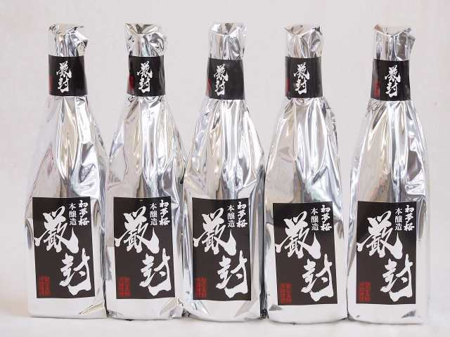 年に一度の限定日本酒5本セット(愛知県金鯱酒造 初夢桜 厳封本醸造