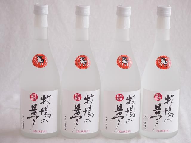 4本セット(大和一酒造元 牧場の夢牛乳焼酎(熊本県)) 720ml×4本