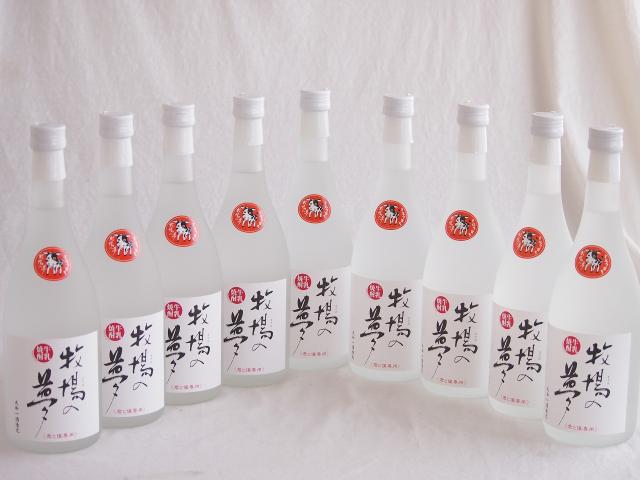 9本セット(大和一酒造元 牧場の夢牛乳焼酎(熊本県)) 720ml×9本