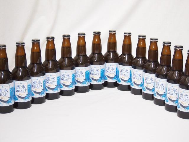 14本セット(網走ビール 流氷ドラフト 5度(北海道)) 330ml×14本