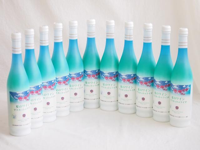 11本セット(夏のワイン マスカット＆ライチ(山梨県)) 500ml×11本