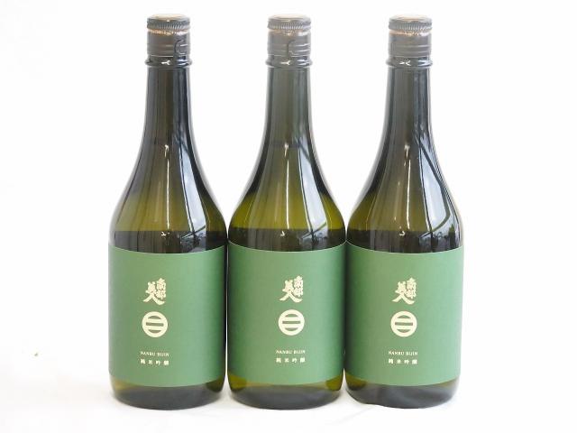 3本セット(南部美人 純米吟醸(岩手県)) 720ml×3本