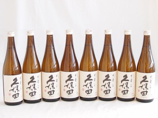 8本セット(久保田 千寿 吟醸(新潟県)) 720ml×8本 12,566円