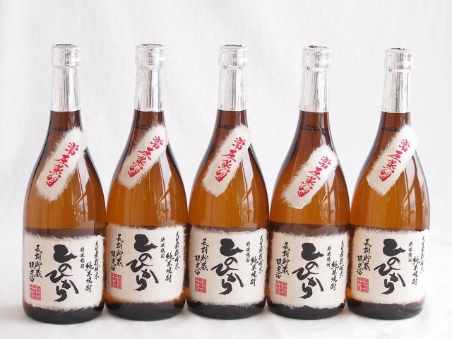 5本セット(長期貯蔵 常圧蒸留球磨焼酎 ひのひかり 25度 (熊本県)) 720ml×5本