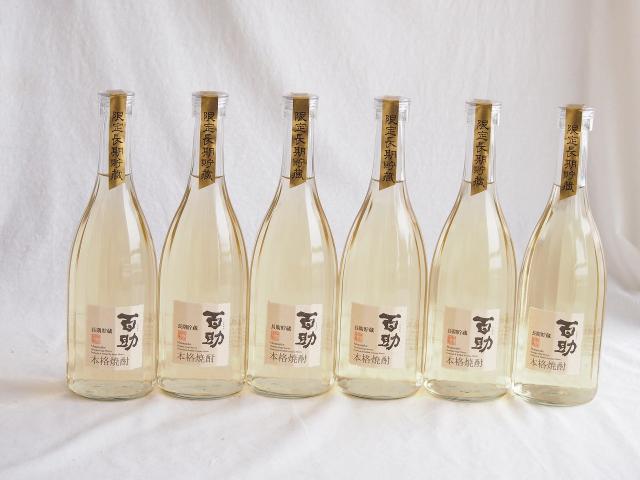 6本セット(長期貯蔵百助 25度 井上酒造 (大分縣)) 720ml×6本