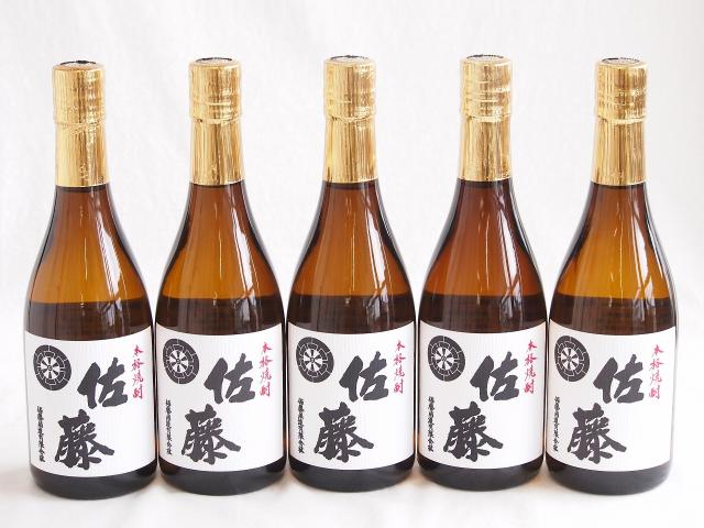 5本セット(芋焼酎 佐藤白 25度 (鹿児島県)) 720ml×5本