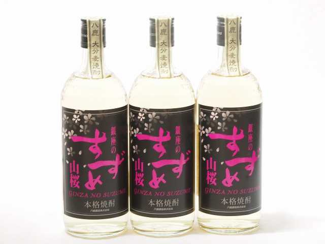 3本セット(銀座のすずめ 山桜 大麦焼酎(大分県)) 720ml×3本