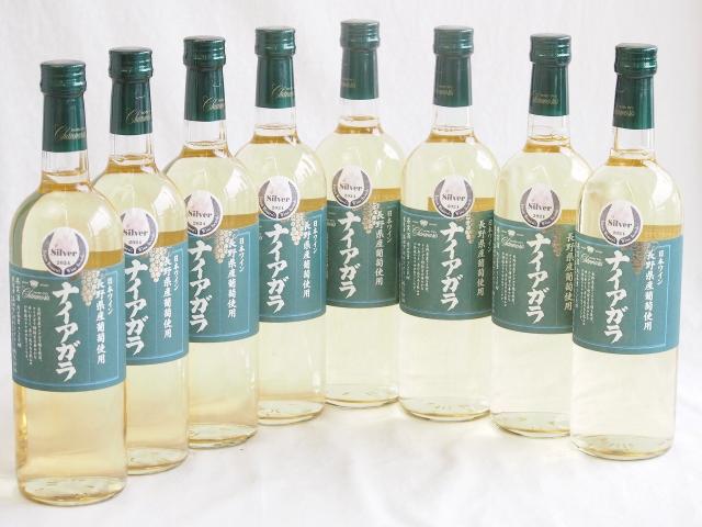 8本セット(長野県産葡萄ナイアガラ 白ワイン) 720ml×8本 9,086円