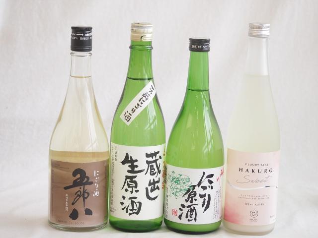 にごり酒五郎八飲み比べ4本セット(桃川にごり原酒(青森) HAKUROスイート純米うすにごり超甘口(新潟) 五郎八(新潟) 天一本醸造 蔵出し生原酒(三重県)) 720ml×4本