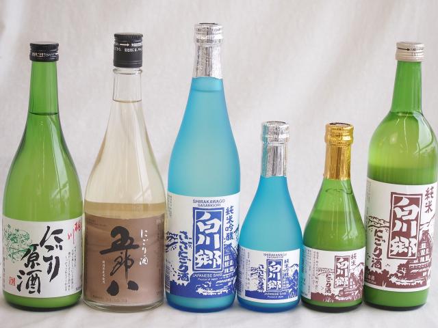白川郷にごり酒飲み比べ6本セット(白川郷ささ純米吟醸まろやかな辛口(岐阜) 白川郷純米(岐阜) 桃川にごり原酒(青森) 五郎八(新潟) 白川郷 にごり酒 純米(岐阜)) 720ml×4本 300ml×2本