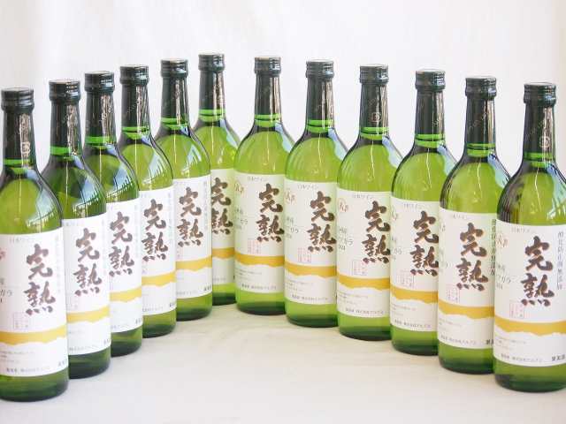 12本セット(信州産完熟ナイアガラやや甘口白ワイン) 720ml×12本の通販は