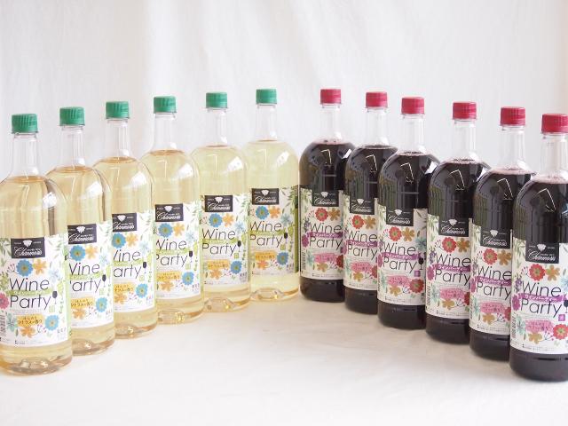 大容量ボトル12本セット(ワインパーティー 赤ワイン やや辛口 ワインパーティー 白ワイン やや辛口) 1500ml×12本