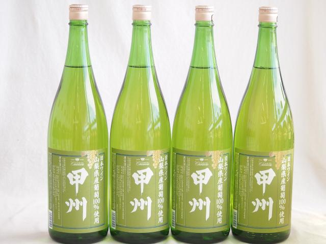 大容量ボトル4本セット(山梨県産葡萄100％ 甲州白ワイン やや辛口) 1800ml×4本