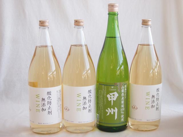 大容量ボトル4本セット(山梨県産葡萄100％ 甲州白ワイン やや辛口 酸化防止剤無添加 白ワイン やや辛口) 1800ml×4本