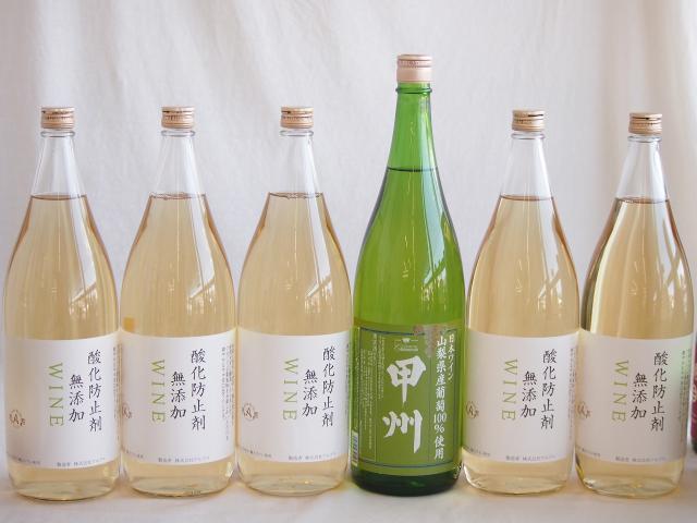 大容量ボトル6本セット(山梨県産葡萄100％ 甲州白ワイン やや辛口 酸化防止剤無添加 白ワイン やや辛口) 1800ml×6本