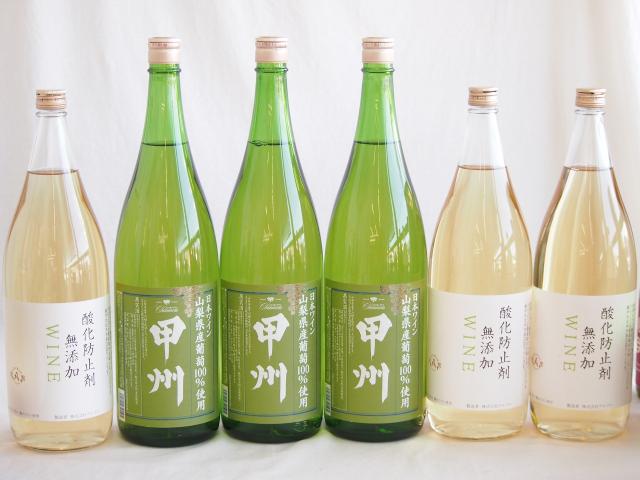 大容量ボトル6本セット(山梨県産葡萄100％ 甲州白ワイン やや辛口 酸化防止剤無添加 白ワイン やや辛口) 1800ml×6本