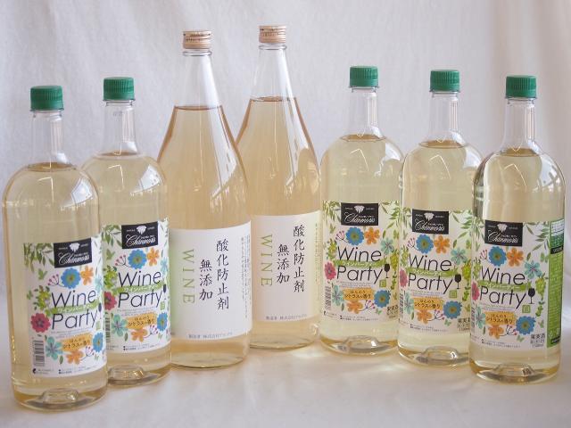大容量ボトル7本セット(ワインパーティー 白ワイン やや辛口 酸化防止剤無添加 白ワイン やや辛口) 1500ml×5本 1800ml×2本