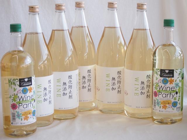 大容量ボトル7本セット(ワインパーティー 白ワイン やや辛口 酸化防止剤無添加 白ワイン やや辛口) 1500ml×2本 1800ml×5本