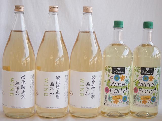大容量ボトル5本セット(ワインパーティー 白ワイン やや辛口 酸化防止剤無添加 白ワイン やや辛口) 1500ml×2本 1800ml×3本の通販は 8,184円