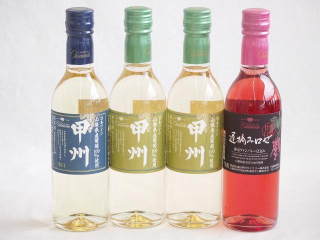 日本ワイン 4本 セット 【公式通販】