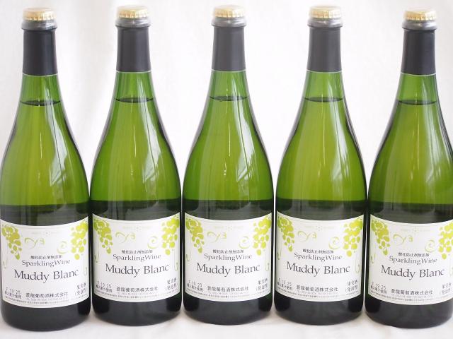 5本セット(マディ・ブラン豪州産マスカットスパークリングワインAlc9%) 750ml×5本