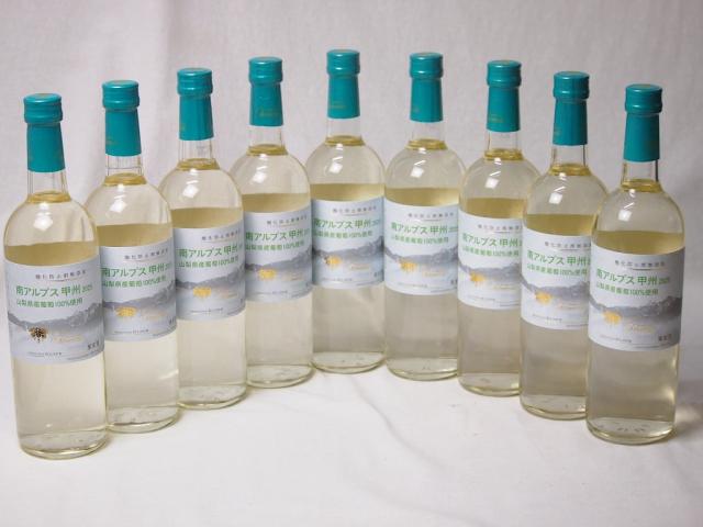 9本セット(山梨県産南アルプス産甲州 酸化防止剤無添加 Alc12%) 720ml×9本