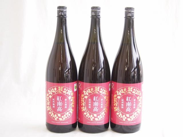 3本セット(濃厚で味わい深い梅酒 香る南高 紅南高alco20度(和歌山県)) 1800ml×3本