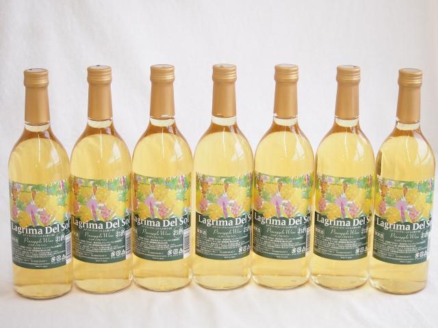 7本セット(名護産パイナップルワイン ラグリマデルソル 辛口) 720ml×7本