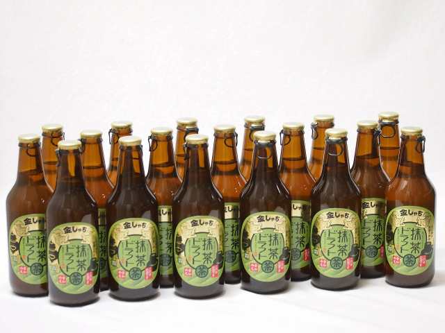 18本セット(愛知西尾の抹茶 金しゃち 抹茶ドラフトビール) 330ml×18本